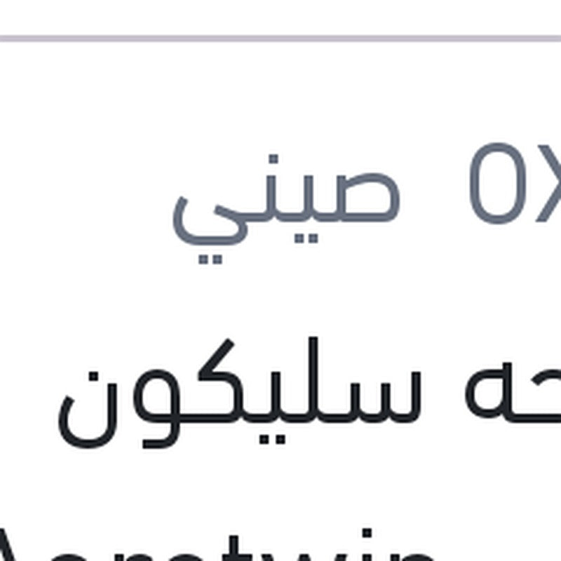 مساحه سليكون خطاف Aerotwin مقاس 14