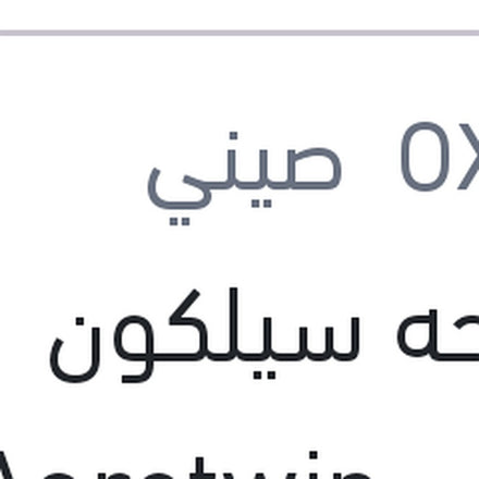 
مساحه سيلكون خطاف Aerotwin مقاس 16
