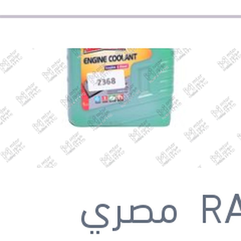 
مياه تبريد خضراء رابيدو 1 لتر تركيز 5%