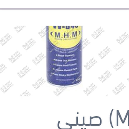 
إسبراى مزيل صدأ كبير 450 مللى