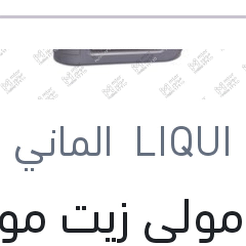 
لوكو مولي زيت موتور 10000 1 لتر API SP Top Tec 6100 0W-30