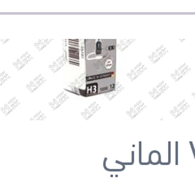 
لمبة H3 12V 100W