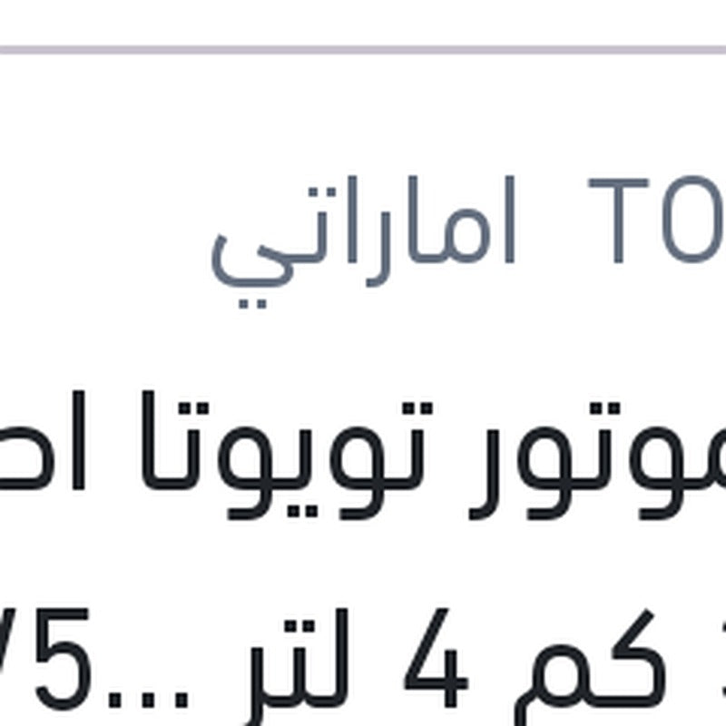 
زيت موتور تويوتا اصلي 3000 كم 4 لتر 20W50 API SJ