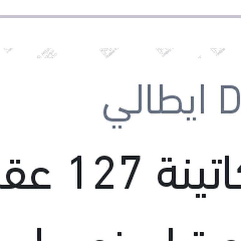 
سير كاتينة 127 عقلة دايو اوبترا - نوبيرا - كروز 2010 ماكينة اوبترا ايه بارت