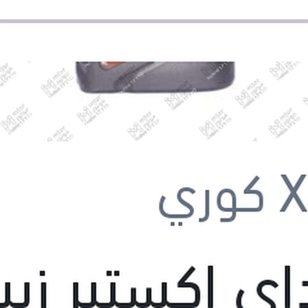 
هيونداي اكستير زيت فتيس 4 لتر 80W90 GL-5