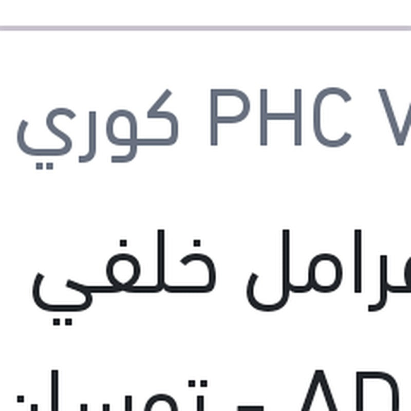 تيل فرامل خلفي لقم النترا AD - توسان 2016 - كيا سبورتاج 2016