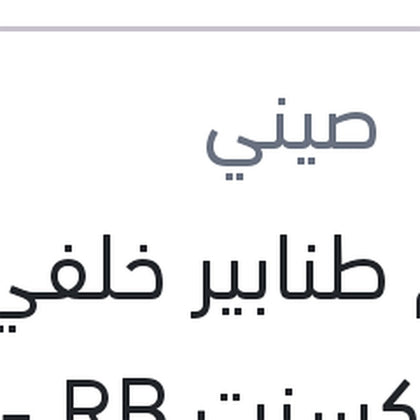 طقم طنابير خلفي حلة اكسنت RB - ريو 2015 - سولاريس - اكسنت HC