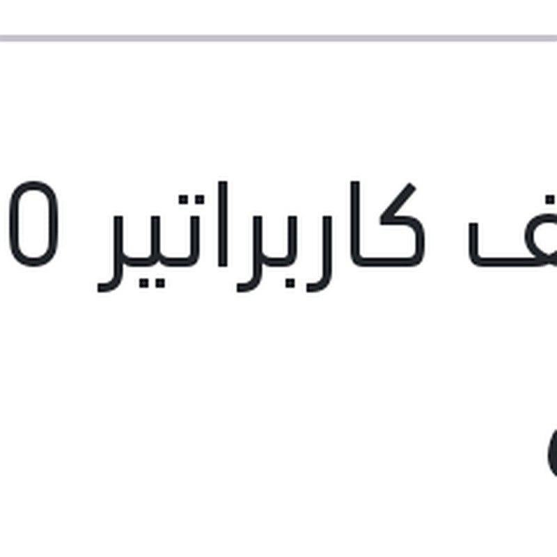 منظف كاربراتير 450 مللي