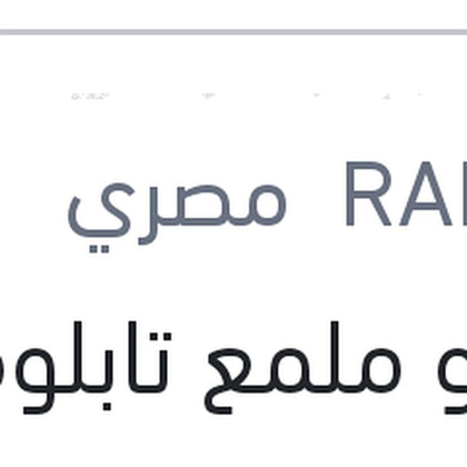 رابيدو ملمع تابلوه زهور 120 مللي + 60 مللي هدية