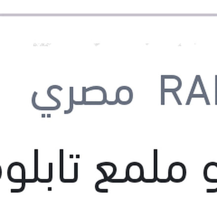 
رابيدو ملمع تابلوه زهور 120 مللي + 60 مللي هدية