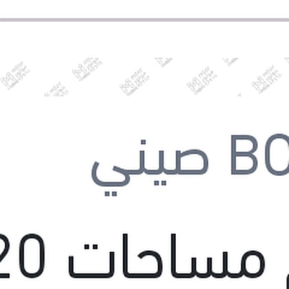 طقم مساحات 20 بوصه رينو - نيسان - BMW