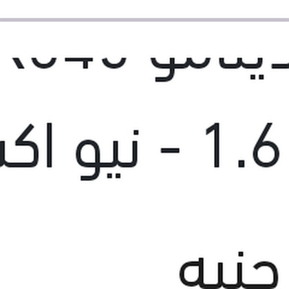 سير دينامو 4PK845 فيرنا 1.6 - نيو اكسنت - النترا XD - ماتريكس