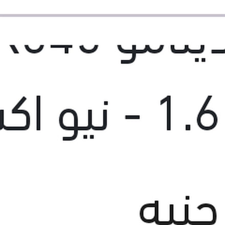 
سير دينامو 4PK845 فيرنا 1.6 - نيو اكسنت - النترا XD - ماتريكس
