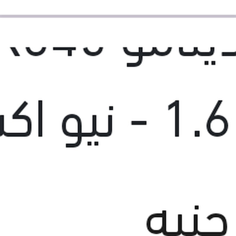 سير دينامو 4PK845 فيرنا 1.6 - نيو اكسنت - النترا XD - ماتريكس