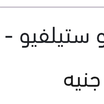 
مساحه خلفي 13 الفا روميو ستيلفيو - هيونداي I30 - جاغوار E-PACE