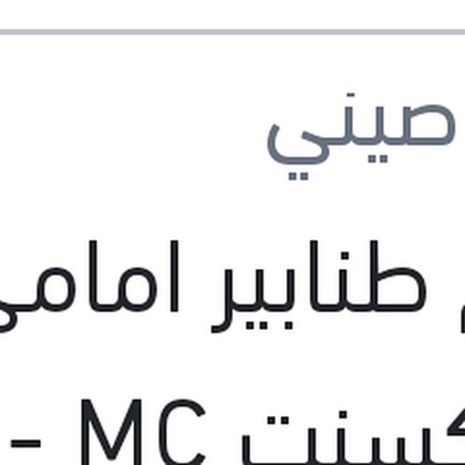 طقم طنابير امامي نيو اكسنت MC - ريو 2008 - I20 2008