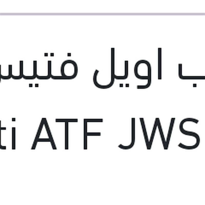 شامب اويل فتيس 1 لتر Multi ATF JWS 3309
