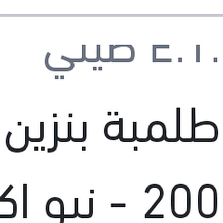 
وش طلمبة بنزين كيا ريو 2006 - نيو اكسنت