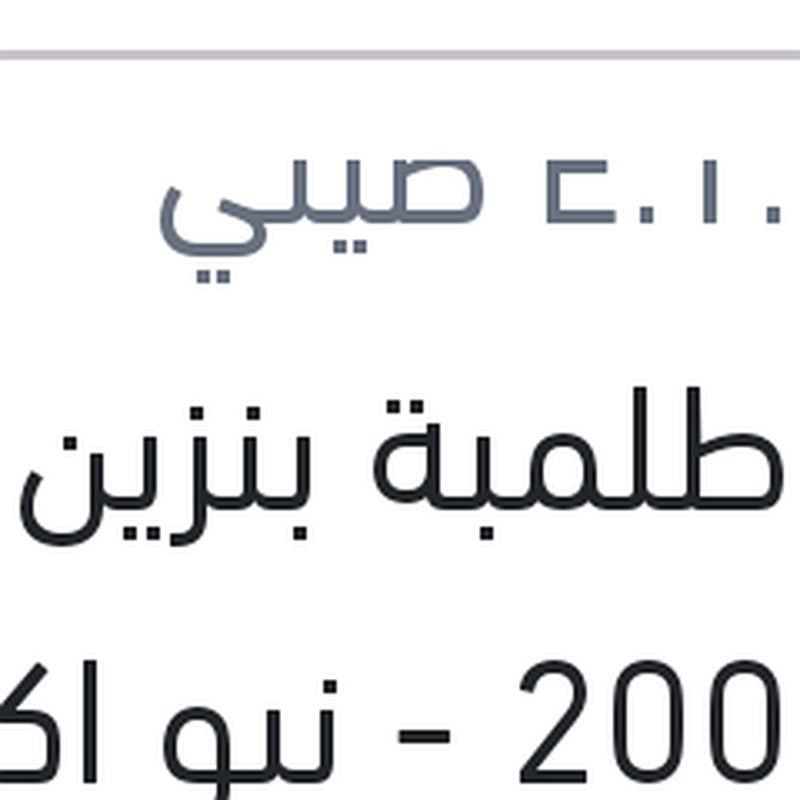 وش طلمبة بنزين كيا ريو 2006 - نيو اكسنت