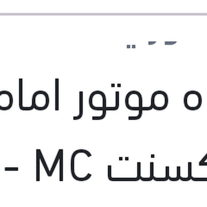 قاعده موتور امامية نيو اكسنت MC - ريو 2008