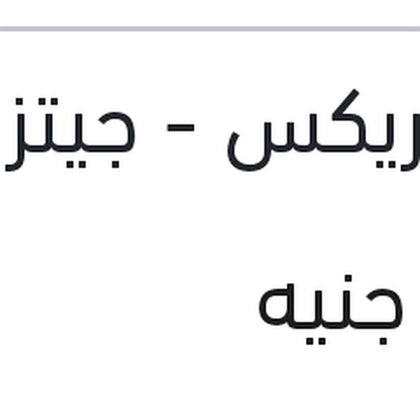 ترموستات كوعه فيرنا - ماتريكس - جيتز - النترا XD