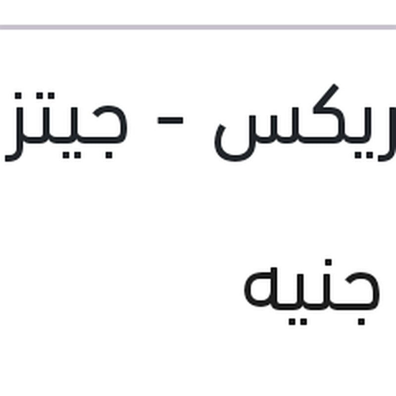 ترموستات كوعه فيرنا - ماتريكس - جيتز - النترا XD