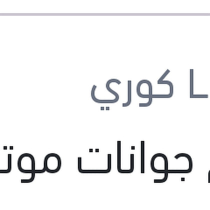 طقم جوانات موتور كامل فيرنا 1.6