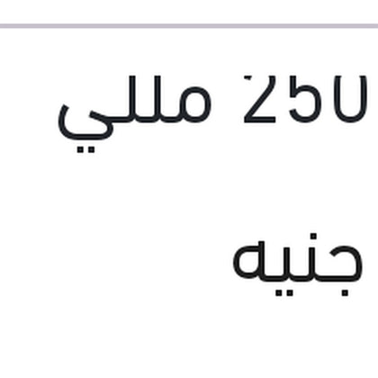 ملمع تابلوه رابيدو توت 250 مللي