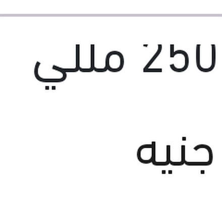 
ملمع تابلوه رابيدو توت 250 مللي