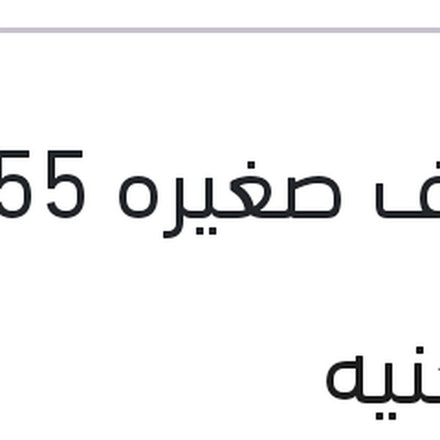 
انبوبة سيليكون شفاف صغيره 55 جرام