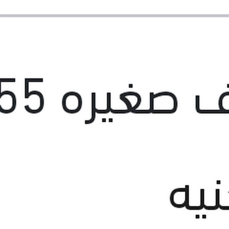 انبوبة سيليكون شفاف صغيره 55 جرام