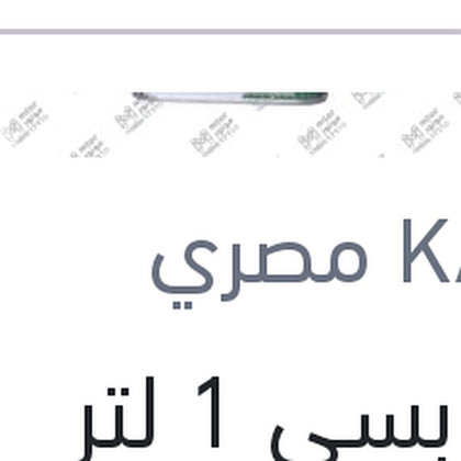 تنر كابسي 1 لتر