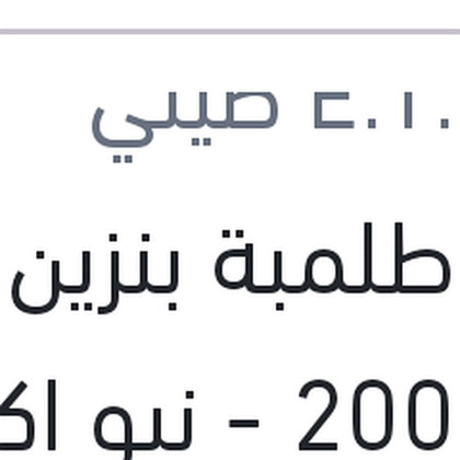 وش طلمبة بنزين كيا ريو 2006 - نيو اكسنت