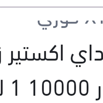 
هيونداي اكستير زيت موتور 10000 1 لتر 5W40 API SP G700