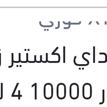 هيونداي اكستير زيت موتور 10000 4 لتر 0W30 API SP G700