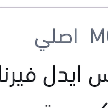 حساس ايدل فيرنا - ماتريكس - تيبرون - جيتز 1.6 - نيو اكسنت - النترا XD