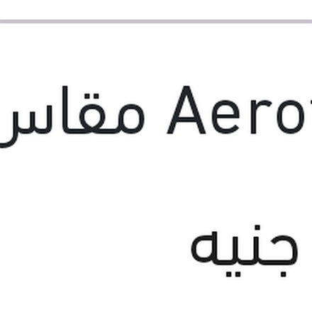 
طقم مساحات امامي Aerotwin مقاس 24/19 BMW E90