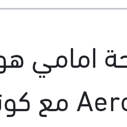 مساحة امامي هوك AeroEco مع كونيكتور مقاس 26