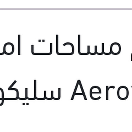 طقم مساحات امامي Aerotwin سليكون مقاس 24/23 BMW E60