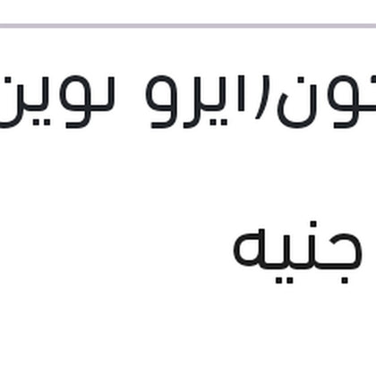 طقم مساحات امامي سليكون(ايرو توين) 28/26