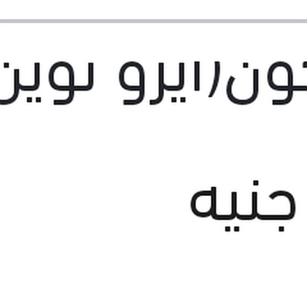 
طقم مساحات امامي سليكون(ايرو توين) 28/26