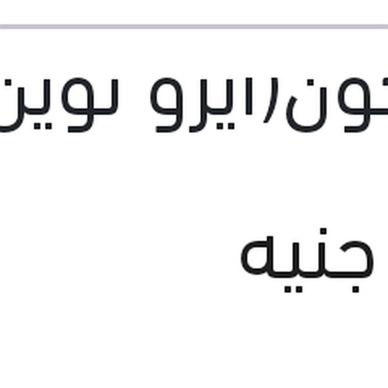 طقم مساحات امامي سليكون(ايرو توين) 28/26