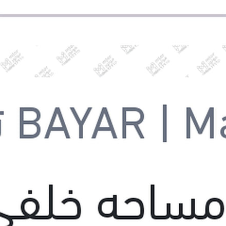
ذراع مساحه خلفي بالمساحة مقاس 14 لوجن استشين