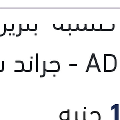 قلب طلمبة  بنزين النترا AD - جراند سيراتو