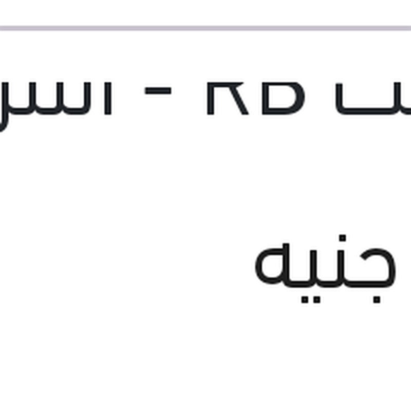 تيل فرامل خلفي لقم اكسنت RB - النترا MD - سول - سانج يونج تيفولي - امجراند حديث - جيلي X7