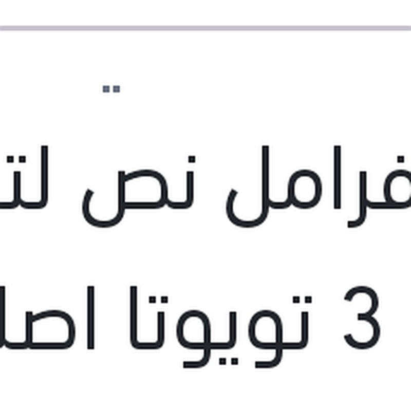 زيت فرامل نص لتر دوت 3 تويوتا اصلي