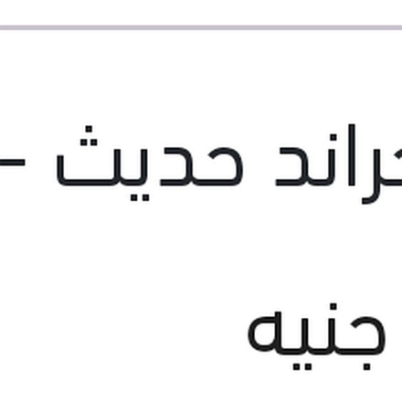 
تيل امامى سيراتو K3 - امجراند حديث - النترا MD - جيلي X7 - اكسنت RB