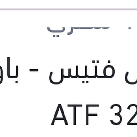 
موبيل فتيس - باور 1 لتر ATF 320