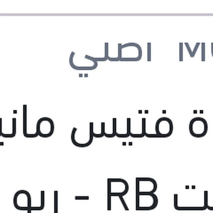 
قاعدة فتيس مانيوال اكسنت RB - ريو 2012 - النترا MD - سيراتو K3