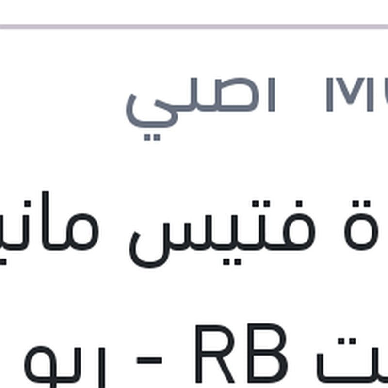 قاعدة فتيس مانيوال اكسنت RB - ريو 2012 - النترا MD - سيراتو K3